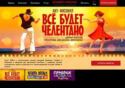 Снимок главной страницы broadway-moscow.ru