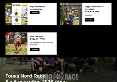 Снимок главной страницы nordrace.su