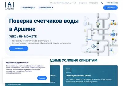 Снимок главной страницы arschin.ru