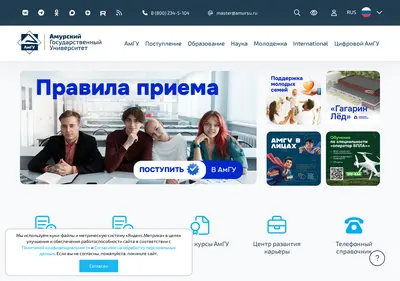 Снимок главной страницы amursu.ru