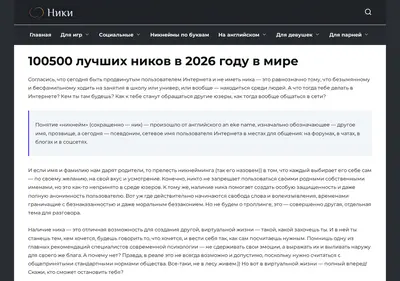 Снимок главной страницы best-nicks.ru