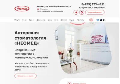 Снимок главной страницы clinic-neomed.ru
