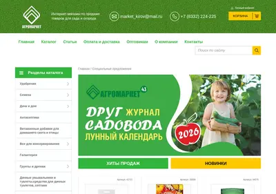 Снимок главной страницы agromarket43.ru