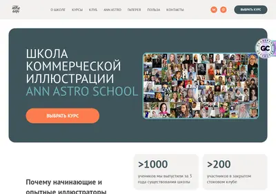 Снимок главной страницы ann-astro.ru