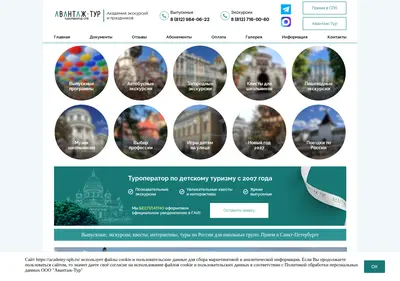 Снимок главной страницы academy-spb.ru