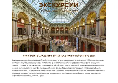 Снимок главной страницы akademiya-shtiglica.ru