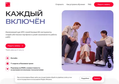 Снимок главной страницы careerforall-mts.ru
