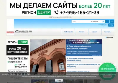 Снимок главной страницы vvoronezhe.ru