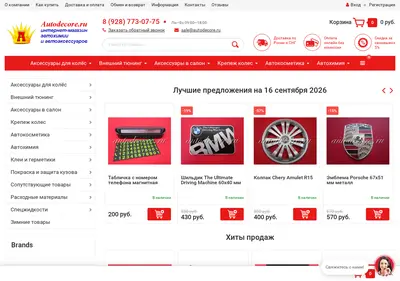 Снимок главной страницы autodecore.ru