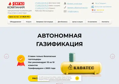 Снимок главной страницы ck-gaz.ru