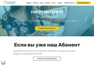 Снимок главной страницы smart-internet.su