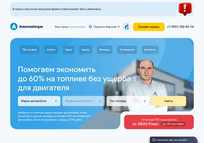 Снимок главной страницы automastergas.ru