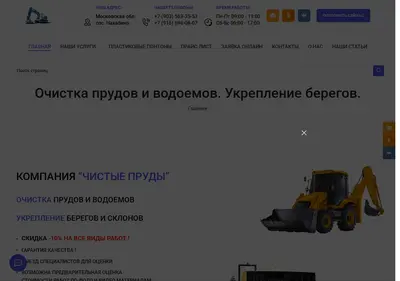 Снимок главной страницы chistim-prud.ru