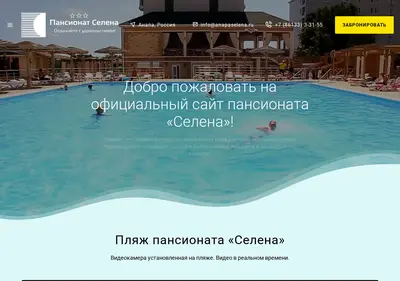 Снимок главной страницы anapaselena.ru