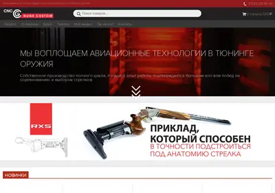 Снимок главной страницы cncgc.ru