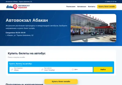 Снимок главной страницы avtovokzal19.ru