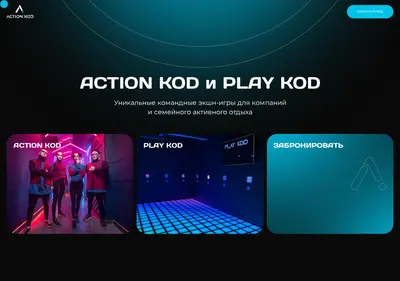 Снимок главной страницы actionkod.ru