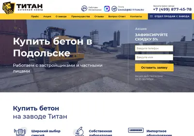 Снимок главной страницы beton24podolsk.ru
