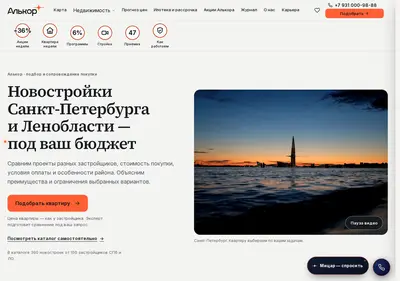Снимок главной страницы alkorspb.ru
