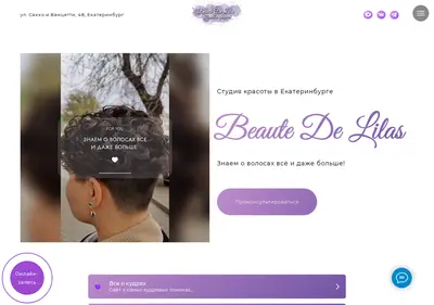 Снимок главной страницы beautedelilas.ru