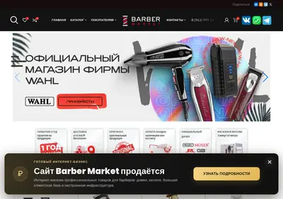 Снимок главной страницы barber-market.ru