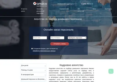 Снимок главной страницы amalco.ru