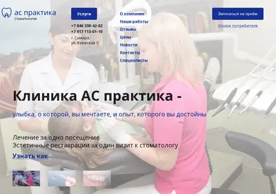 Снимок главной страницы as-praktika.ru