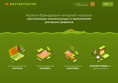 Снимок главной страницы batterygator.ru