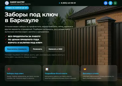 Снимок главной страницы barnaul-zabor.ru