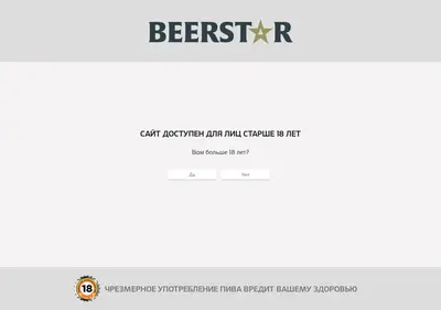 Снимок главной страницы beerstar.ru