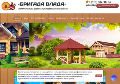 Снимок главной страницы brigadavlada.ru