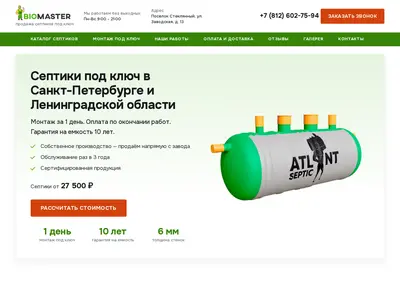 Снимок главной страницы biomaster-spb.ru