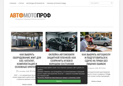 Снимок главной страницы avtomotoprof.ru