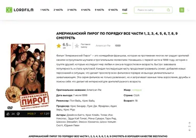 Снимок главной страницы american-pie-lordfillms.ru