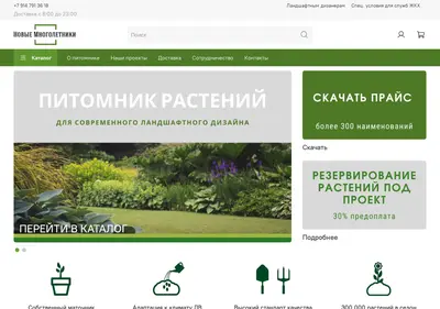 Снимок главной страницы newperennials.ru