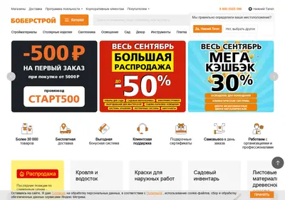 Снимок главной страницы bober-stroy.ru