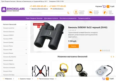 Снимок главной страницы binokulars.ru