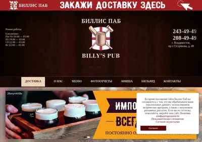 Снимок главной страницы billys-pub.ru