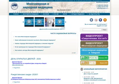 Снимок главной страницы ansmed.ru