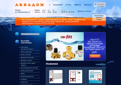 Снимок главной страницы akvadom18.ru