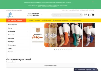 Снимок главной страницы aliyarn.ru