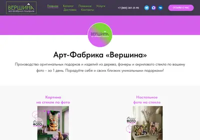 Снимок главной страницы art-vershina.ru
