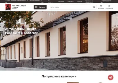 Снимок главной страницы antique-center.ru