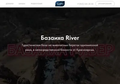 Снимок главной страницы bazaiha-river.ru