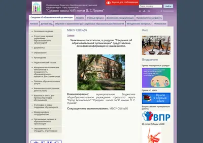 Снимок главной страницы arh-school95.su