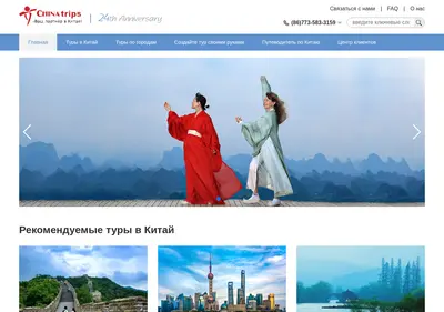 Снимок главной страницы chinatrips.ru