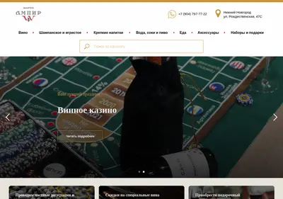 Снимок главной страницы ampirwine.ru