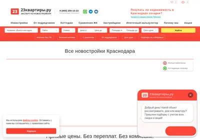 Снимок главной страницы 23kvartiri.ru