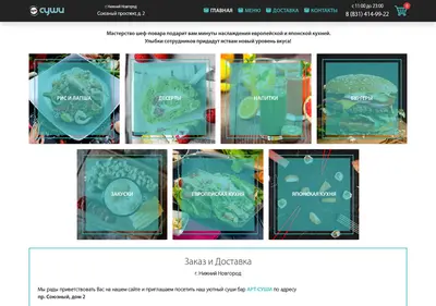 Снимок главной страницы artsushi-nn.ru