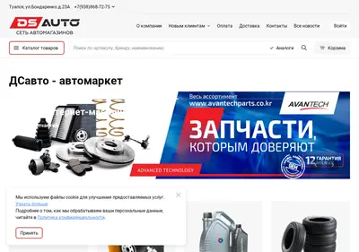 Снимок главной страницы dsauto.su